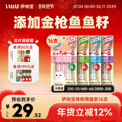 伊纳宝猫条全价主食零度啾噜添加金枪鱼鱼籽猫湿粮布偶猫营养补水