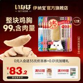 伊纳宝烤鸡胸肉猫零食猫粮鲣鱼猫条营养肉干宠物猫咪猫猫专用鸡肉