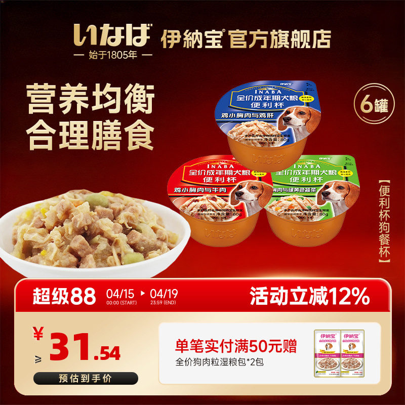 伊纳宝宠物拌狗粮湿粮零食老狗妙鲜狗罐头包便利杯补钙狗狗零食罐