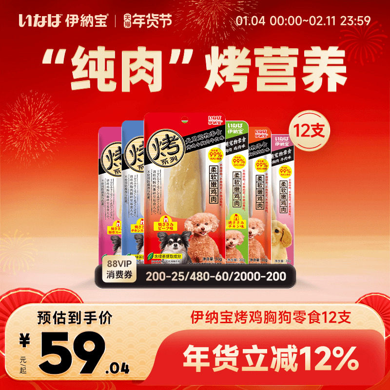 伊纳宝狗狗零食烤鸡胸肉鸡肉干宠物幼犬老年犬湿粮小型犬犬用磨牙