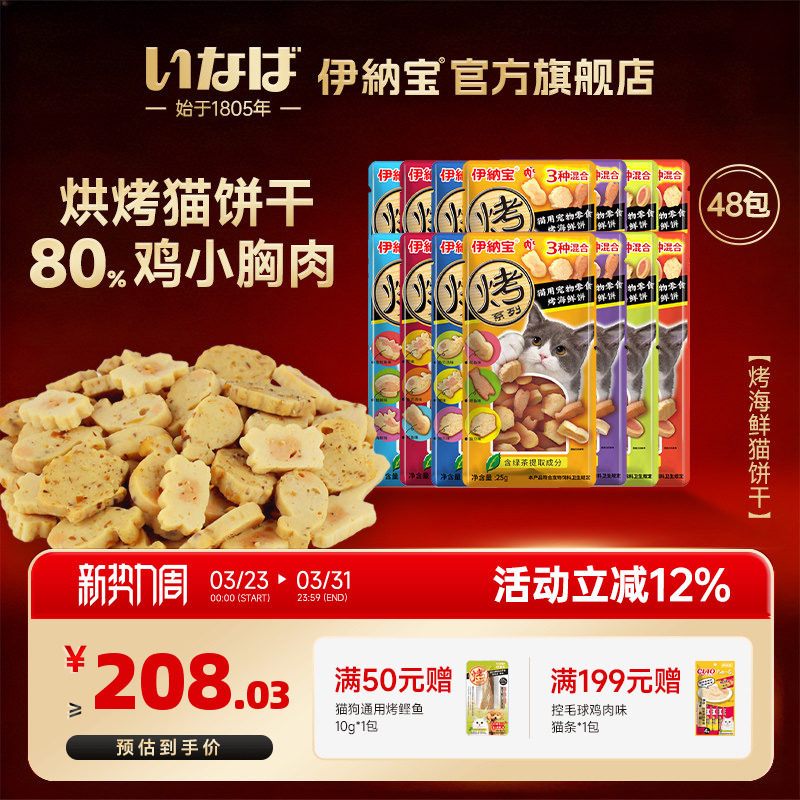 伊纳宝猫零食烤海鲜小鱼干成幼猫营养磨牙鸡肉干ciao妙好美味营养