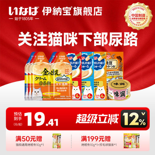 伊纳宝猫零食添加植物乳杆菌系列
