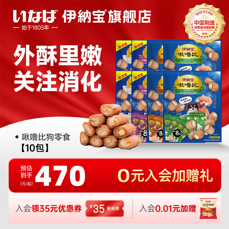 伊纳宝狗狗啾噜比耐咬奖励零食