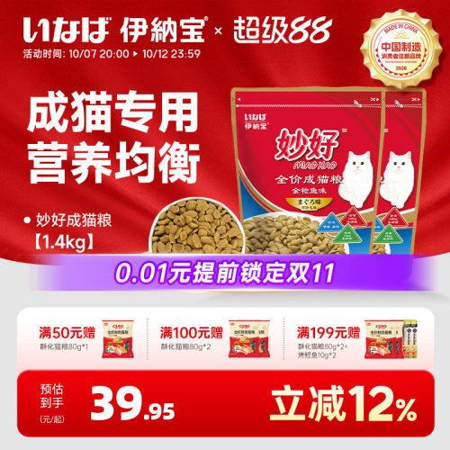 伊纳宝伊纳宝妙好全价成猫粮