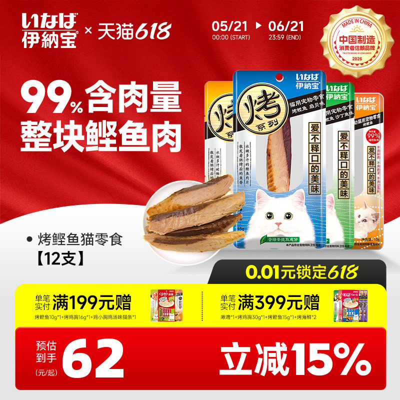 伊纳宝猫零食烤鲣鱼鸡胸肉猫咪鱼肉猫条肉干宠物软粮小鱼干ciao