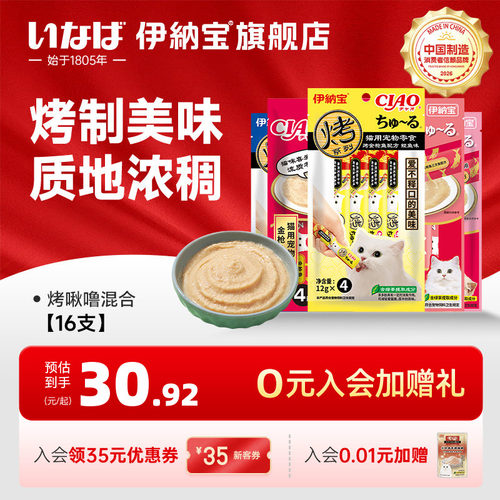 伊纳宝妙好啾噜猫条烤啾噜
