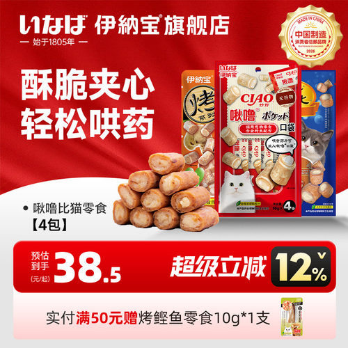伊纳宝夹心猫零食喂药神器肉干
