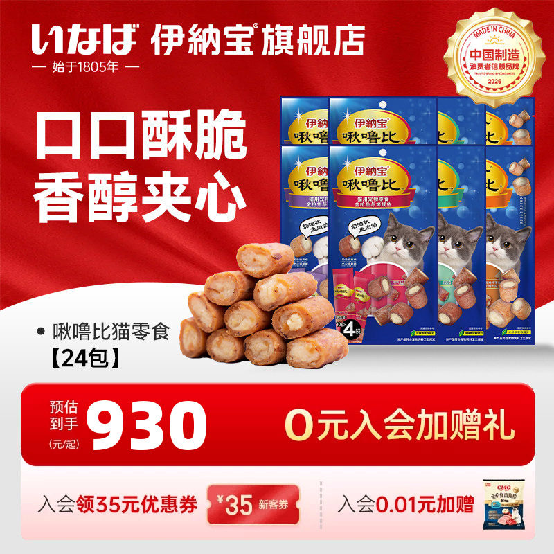 伊纳宝ciao啾噜比猫咪零食喂药猫条肉营养猫饼干24包