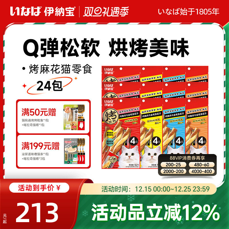 伊纳宝猫咪零食猫条双拼肉干幼猫磨牙麻花妙好小袋鸡肉条美味营养