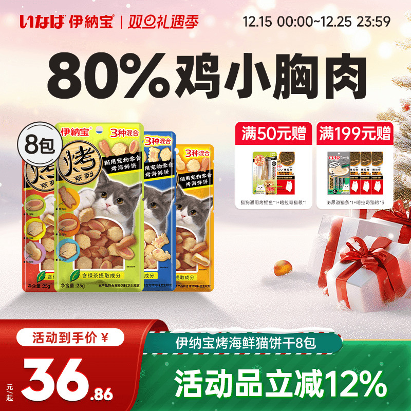 伊纳宝猫咪烤海鲜饼猫零食猫饼干猫咪专用小鱼干猫条鸡肉宠物肉干