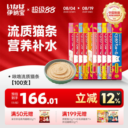 伊纳宝妙好啾噜猫条补水猫条