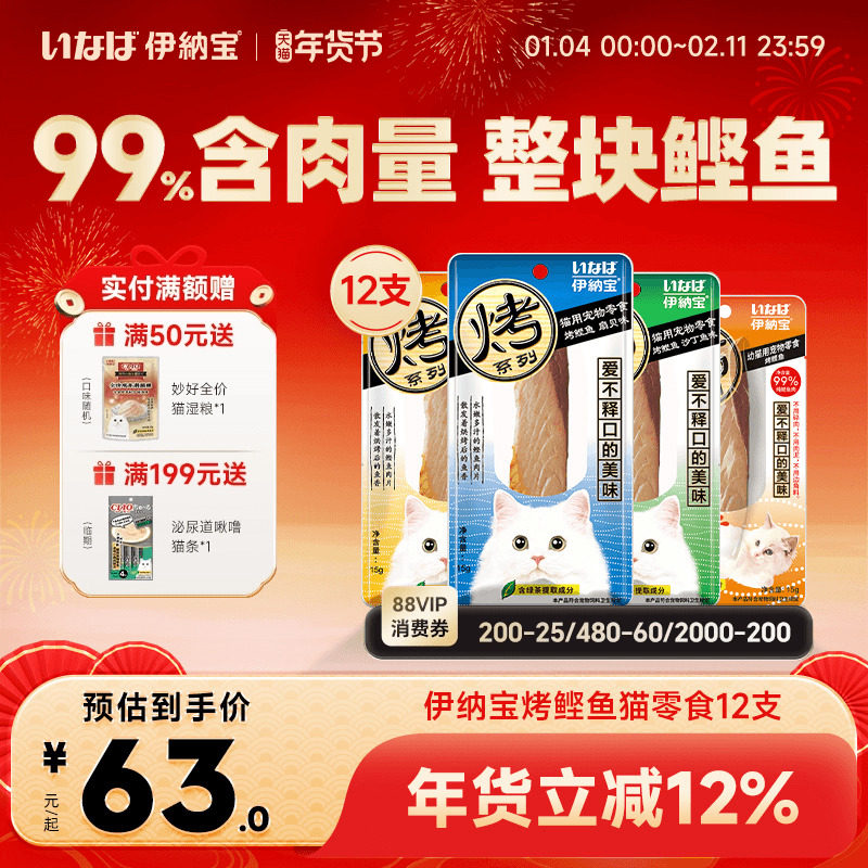 伊纳宝猫零食烤鲣鱼鸡胸肉猫咪鱼肉浅加工猫条肉干宠物软粮小鱼干