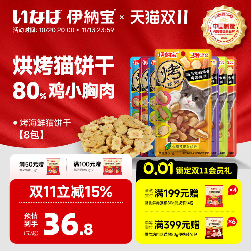 伊纳宝美味营养烤零食