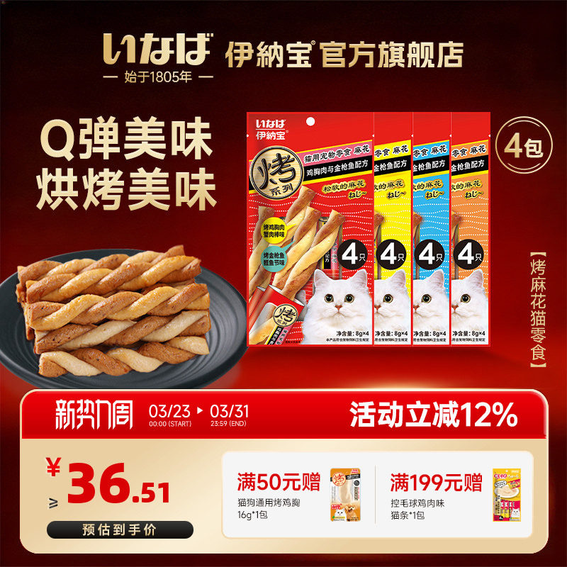 猫条肉干伊纳宝ciao猫零食营养烘烤鱼肉猫咪麻花鸡肉条肉干条