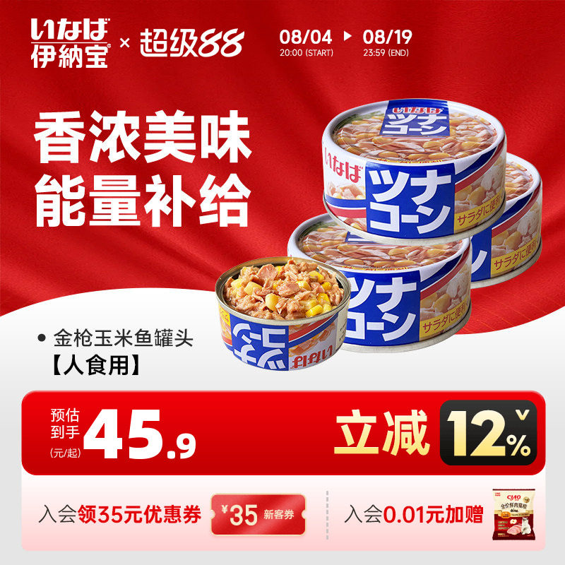 伊纳宝人吃罐头金枪鱼玉米罐头