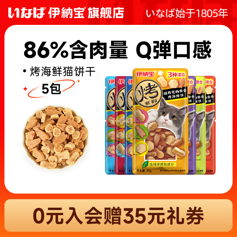 伊纳宝猫零食猫饼干增肥发腮5包