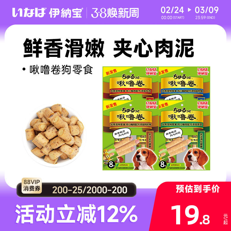 伊纳宝啾噜夹心卷狗狗零食鸡胸肉干成犬宠物训狗奖励
