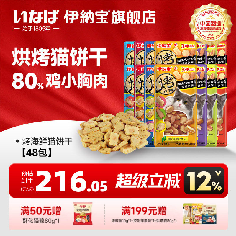 伊纳宝美味营养烤零食
