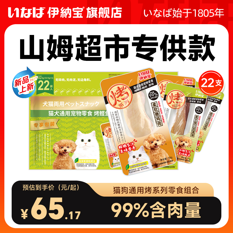 伊纳宝烤鸡小胸烤鲣鱼22支