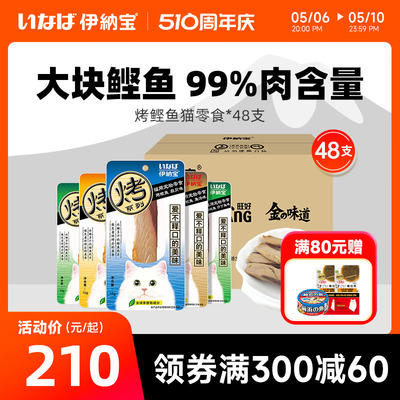 伊纳宝猫零食烤鲣鱼桶装48支