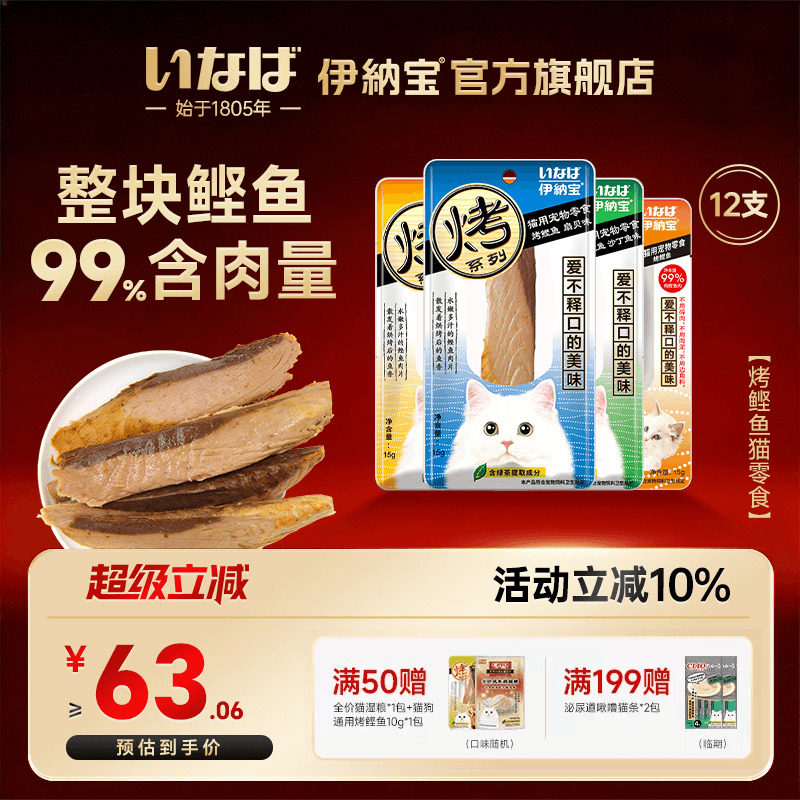 伊纳宝猫零食烤鲣鱼鸡胸肉猫咪鱼肉浅加工猫条肉干宠物软粮小鱼干