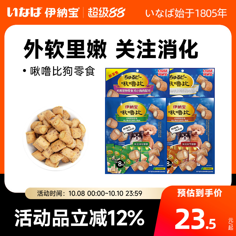伊纳宝狗狗啾噜比耐咬奖励零食