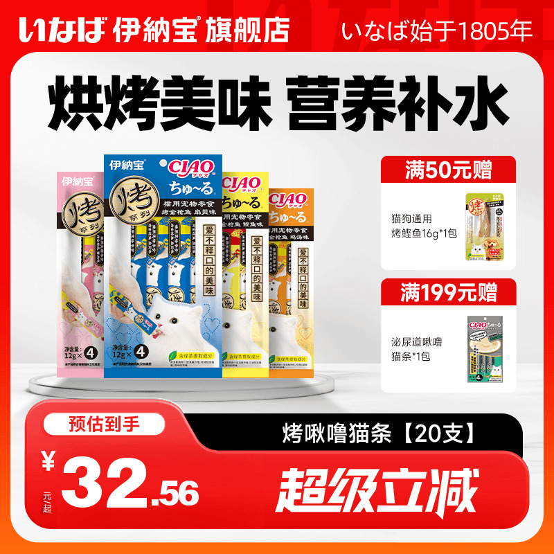 伊纳宝猫条烤啾噜猫条