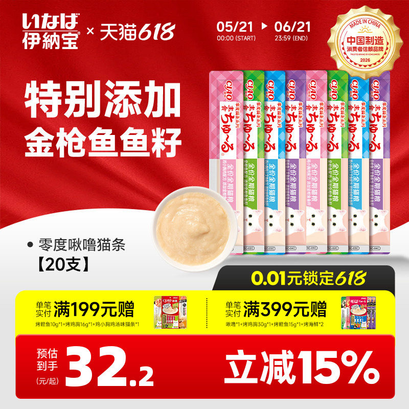 伊纳宝全价主食猫条零度啾噜添加金枪鱼鱼籽官方旗舰店正品缅因猫