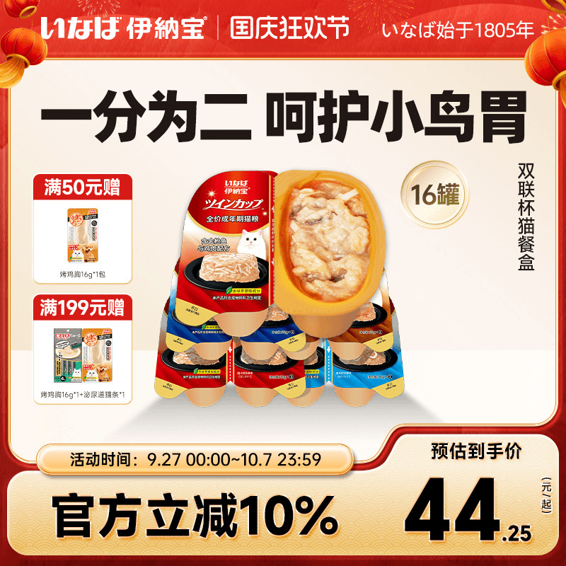 猫咪主食伊纳宝双联杯罐头