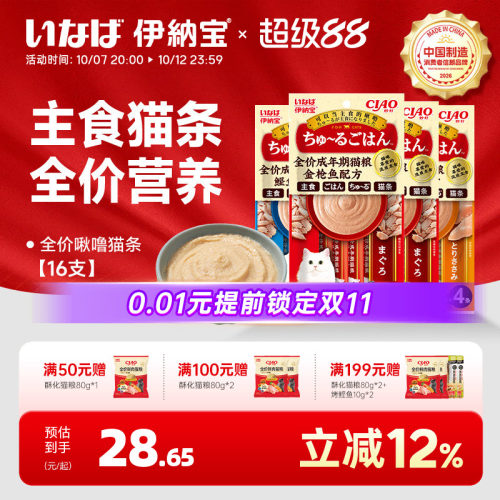 伊纳宝日本猫条零食啾噜增肥猫咪