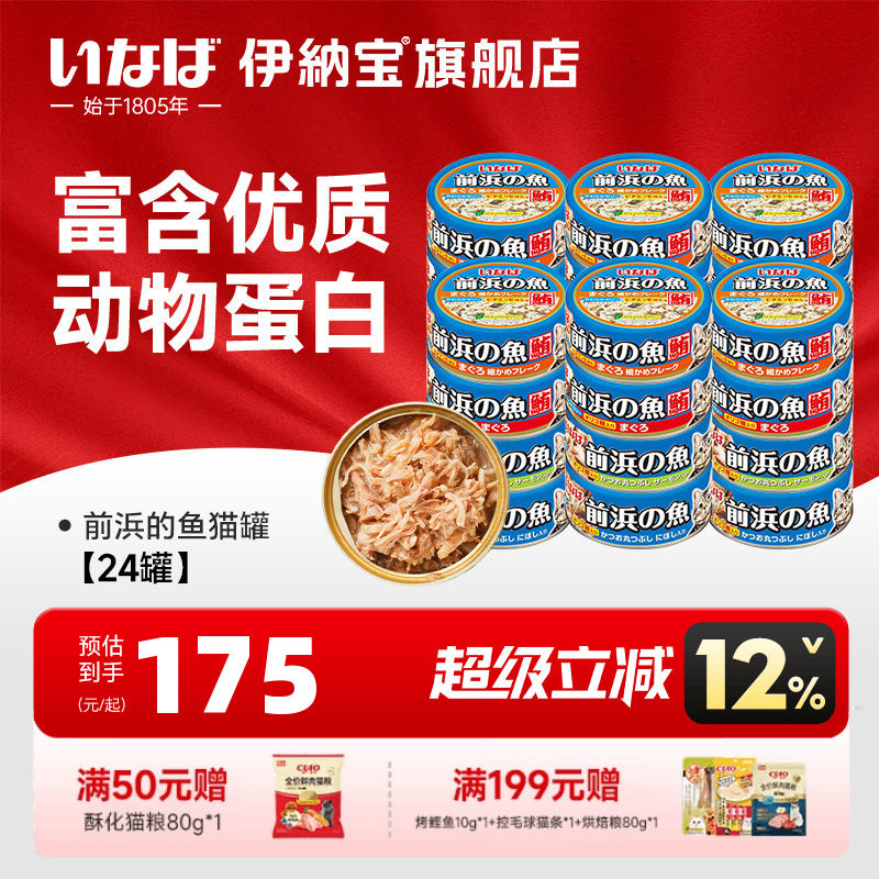 伊纳宝猫罐头补水营养