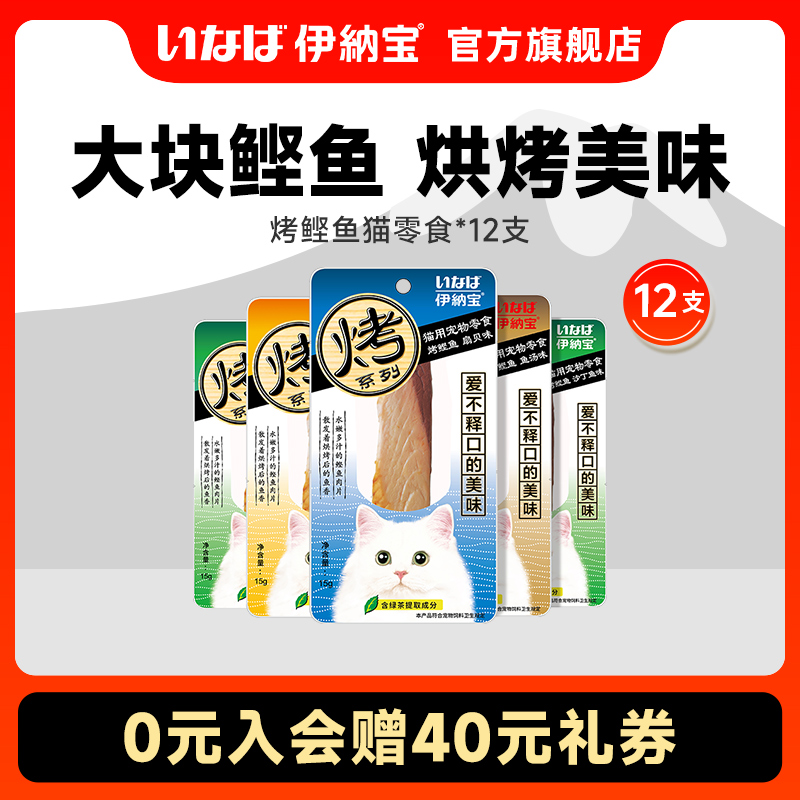 伊纳宝猫零食2支9.9纯肉干