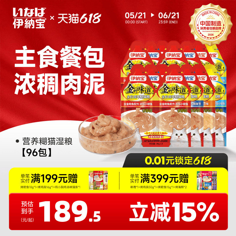 伊纳宝猫咪辅食金味道营养鱼糊猫条湿粮成猫罐头整箱