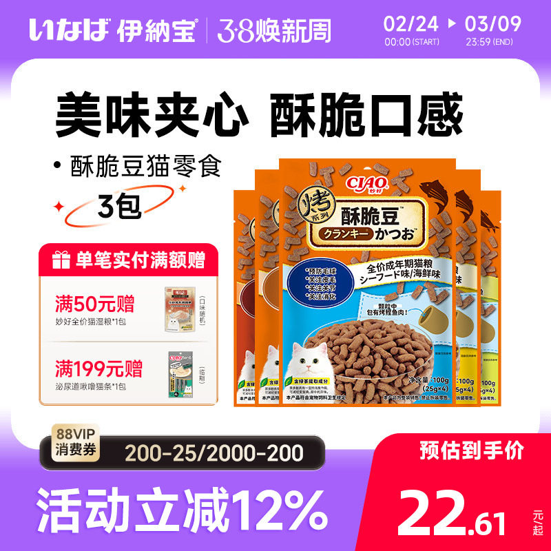 伊纳宝猫零食鲣鱼肉猫咪专用鸡肉鱼肉猫粮酥脆豆ciao全价成猫粮