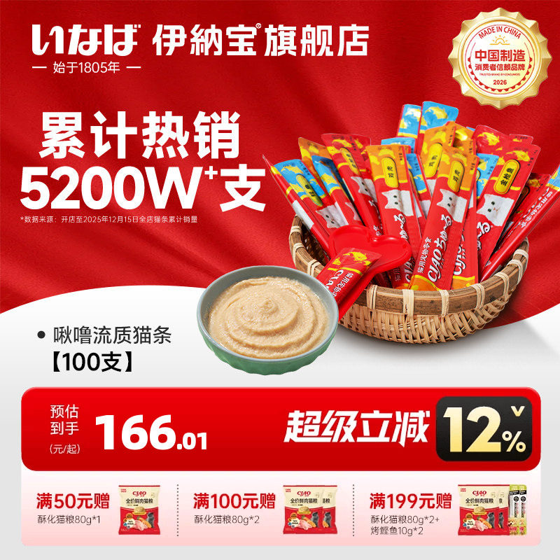伊纳宝猫条零食100支啾噜猫咪零食罐头ciao营养湿粮无诱食剂										