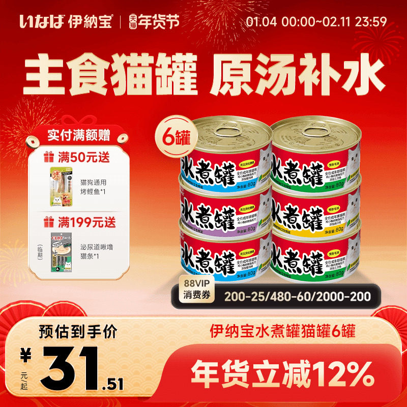 伊纳宝猫罐头水煮罐主食猫罐补水猫粮湿粮零食罐营养补水零胶吃肉