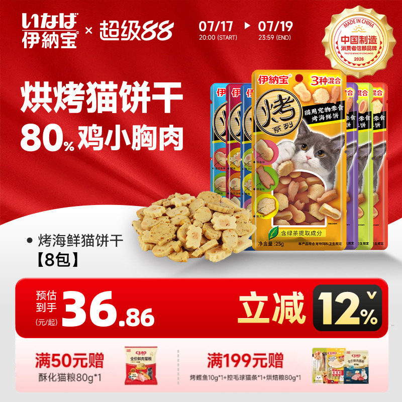伊纳宝美味营养烤零食