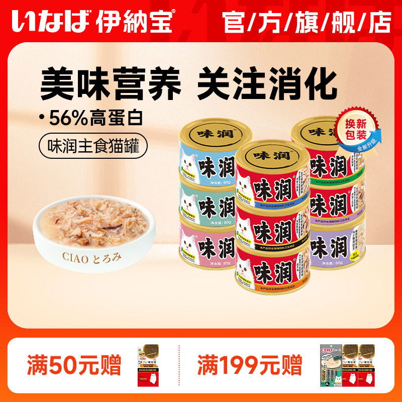 伊納寶貓罐頭主食零食防毛球