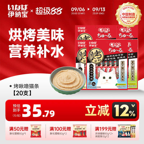 伊纳宝猫零食猫条健康管理