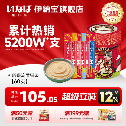 伊纳宝全价啾噜猫条猫咪零食