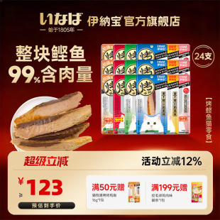 伊纳宝猫咪零食烤鲣鱼肉干24支 交个朋友