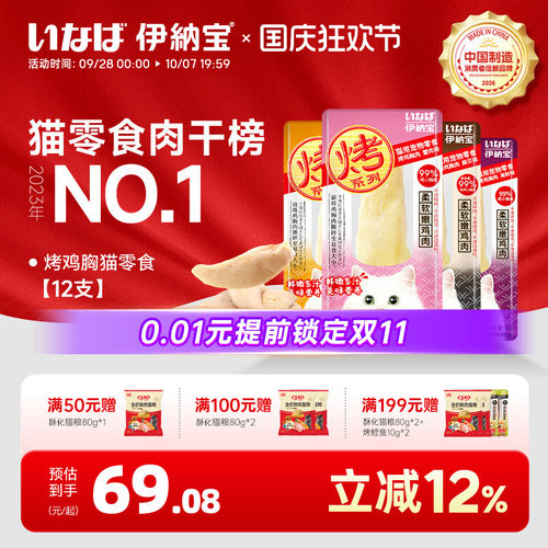 猫零食烤鸡胸肉伊纳宝