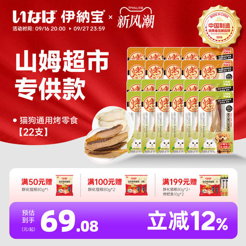伊纳宝烤鸡小胸烤鲣鱼22支