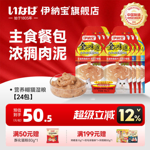 伊纳宝味道营养鱼糊奶昔猫咪