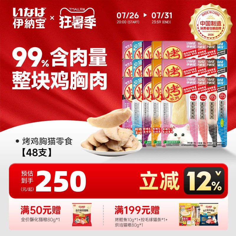 伊纳宝猫零食烤鸡胸整箱48支