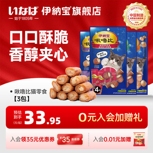 伊纳宝啾噜比卷猫咪零食营养妙好ciao粮夹心猫饼干条小饼干猫零食 - 封面
