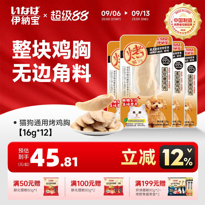 伊纳宝鸡胸肉猫零食肉干整包