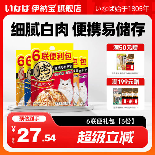 伊纳宝猫零食六联便利包15g*18包