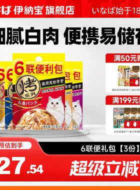 伊纳宝6联便利包幼猫宠物猫罐头猫湿粮妙好鲜包猫咪零食营养美味