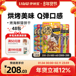 伊纳宝猫零食烤海鲜小鱼干成幼猫营养磨牙鸡肉干ciao妙好美味营养